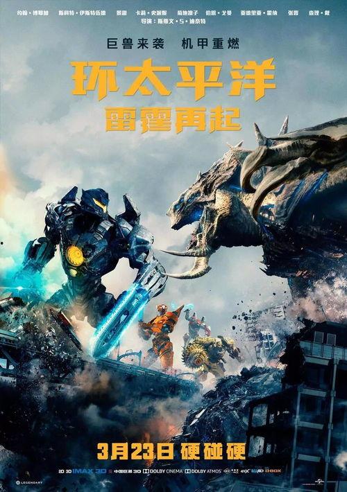 环太平洋爆料最新机甲,全新机甲震撼登场，巅峰对决即将开启！  第1张