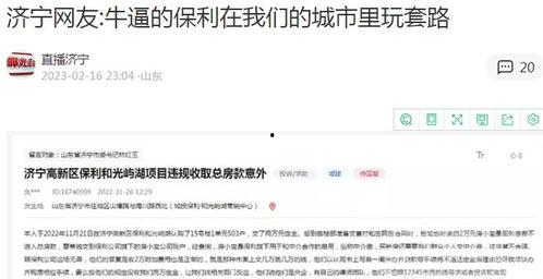 济宁媒体爆料事件视频,视频揭露惊人真相  第1张