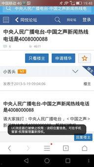 中国之声新闻爆料电话,倾听民声，守护舆论监督桥梁  第1张