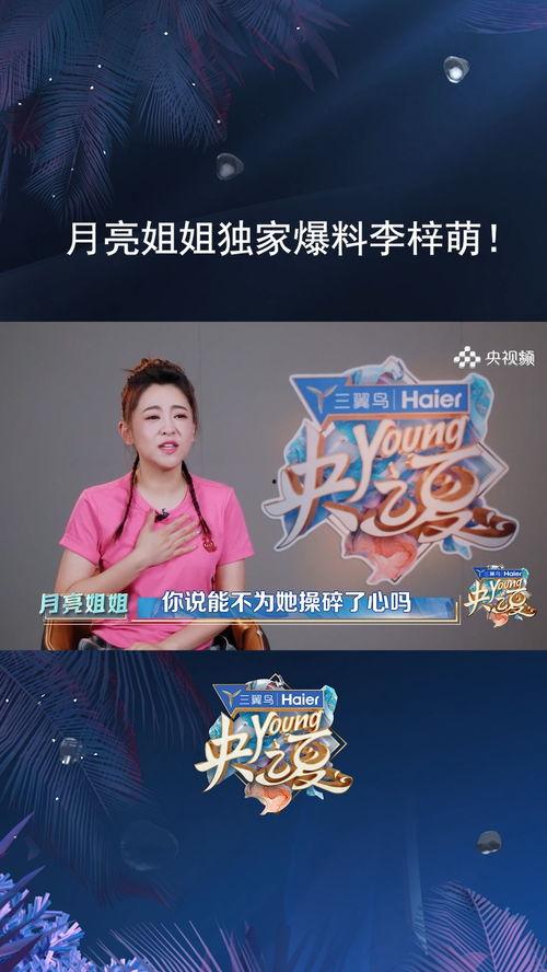 月亮姐姐最新爆料,娱乐圈最新爆料大揭秘！  第2张