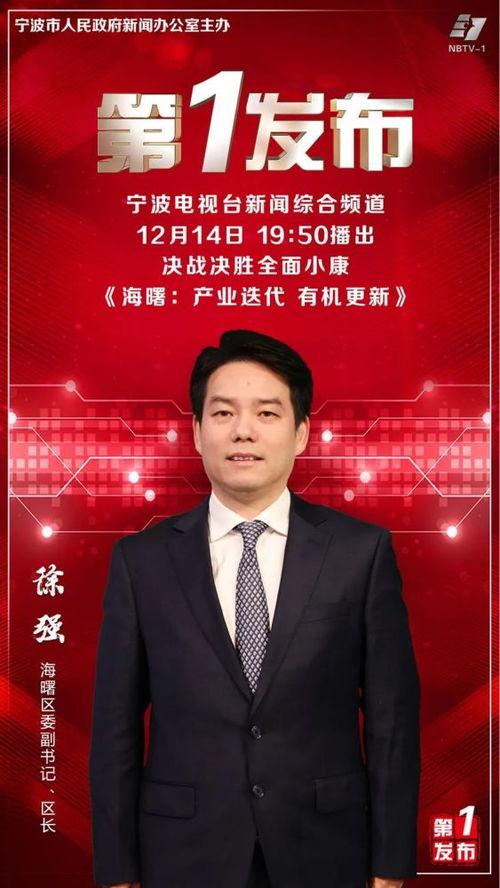 宁波电视台1套在线观看,尽享本地精彩瞬间  第2张
