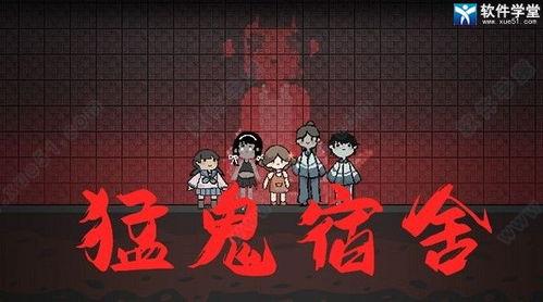 猛鬼宿舍爆料最新版,恐怖事件再升级，揭秘宿舍惊悚真相  第3张