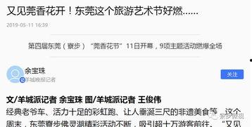 东莞新闻今日爆料,最新爆料揭示城市动态与热点事件  第3张