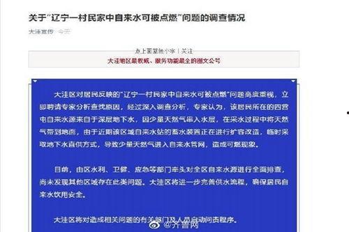 辽宁最新爆料事件视频,视频揭露惊人真相  第3张