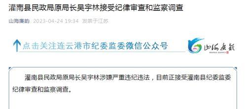 灌南最新爆料消息,揭秘神秘事件背后的真相！  第1张