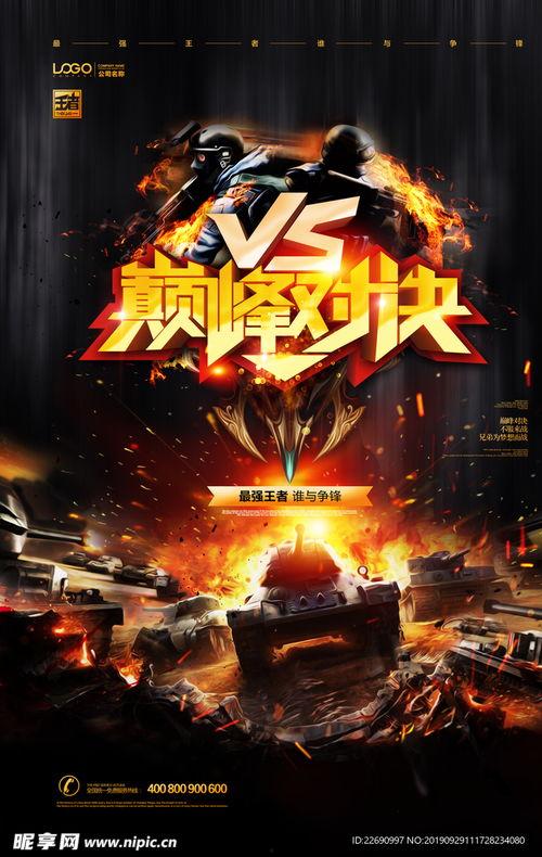 巅峰对决第一期爆料视频,精彩对决，热血沸腾！  第2张