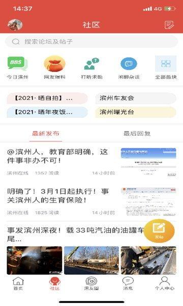 滨州今日头条最新爆料,揭秘某神秘事件背后真相！  第2张