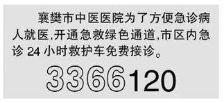 湖北襄阳新闻爆料热线,聚焦民生，倾听民意  第2张