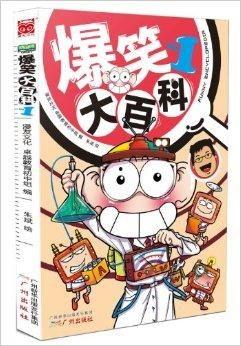 笑果文化最新爆料爆笑话,爆笑笑话盘点，笑料十足！  第3张