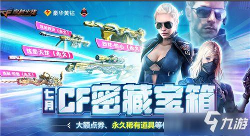 cf活动爆料最新7月,狂欢盛宴，福利大放送！  第1张