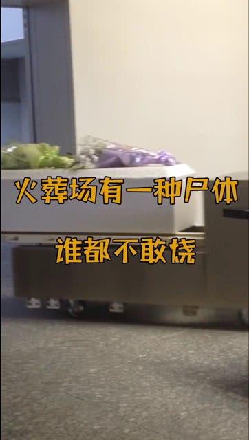 火葬场内部爆料视频下载,揭秘生死轮回的神秘面纱  第2张