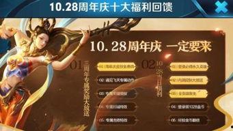 王者最新活动爆料10月,揭秘最新活动亮点与福利大放送  第3张
