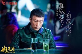 电视剧好先生在线观看,温情治愈，人生百态的温情演绎