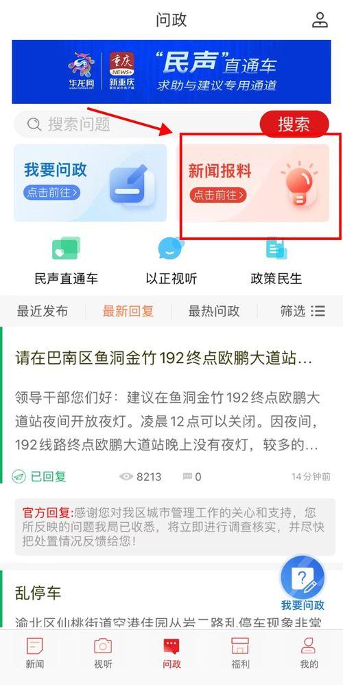 重庆爆料新闻,揭秘城市热点事件背后的真相  第2张