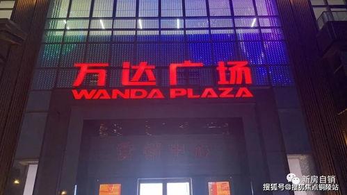 万达空铺爆料视频最新消息,揭秘商业地产新困境  第2张