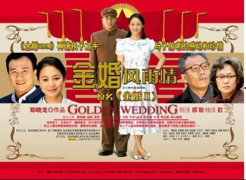金婚风雨情全集在线观看,重温经典爱情故事，共度甜蜜金婚时光