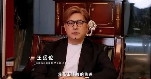 王岳伦娱乐圈大爆料,独家爆料揭露明星幕后真相  第1张