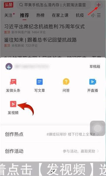 今日头条怎样发爆料视频,轻松上手，让你的声音被听见