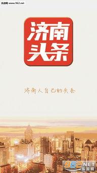 济南今日头条新闻爆料,突发！市中心惊现高空坠物，紧急救援正在进行中...